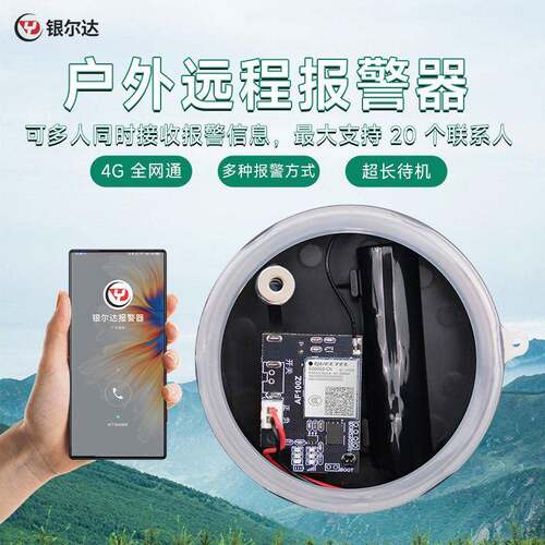 银尔达4G全网通户外远程上电警报器超长待机多告警方式夹子防盗器