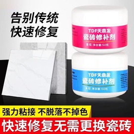 家用陶瓷膏瓷砖修补剂，瓷砖胶强力粘合剂，马桶地砖小坑釉面修补