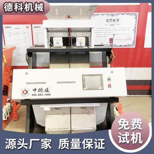 ZD-001德科啡咖色选机小豆型大米花椒粮食能药材坚智果豆类