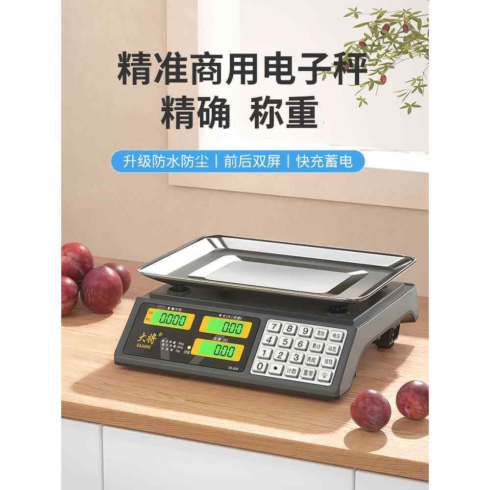 30kg商用精准电子秤小型手提台秤食物水果卖菜摆摊家用厨房克称重