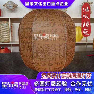 民宿灯笼创意手工艺品吊灯复古油纸灯笼中秋国庆新年元宵装饰灯笼
