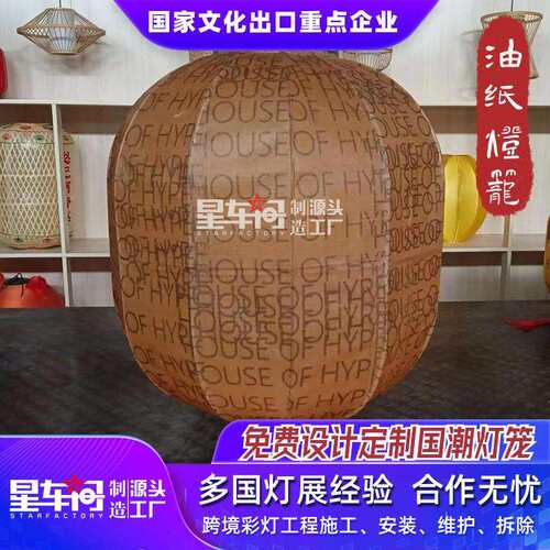 民宿灯笼创意手工艺品吊灯复古油纸灯笼中秋国庆新年元宵装饰灯笼