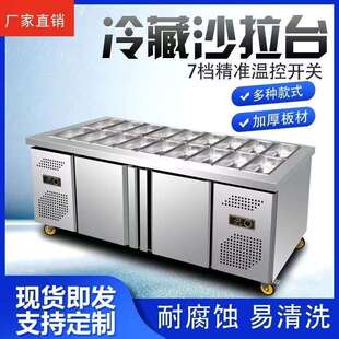 开槽沙拉台保鲜展示柜商用小菜冰箱冷藏披萨台冰柜卖水果捞操作台