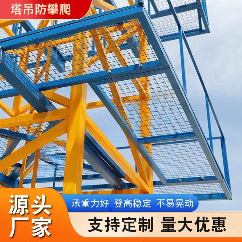 胜泽工塔吊防637攀爬维修平台高空栏3305规加厚常加宽地安全护绳