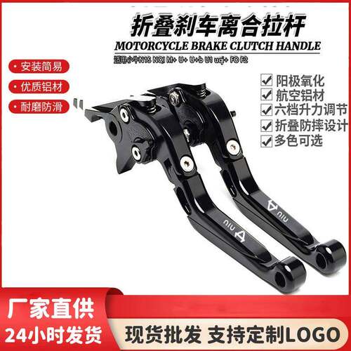 适用小牛N1S NQI M+ U+ U+b U1 uqi+ FO F2 改装长款刹车离合拉杆