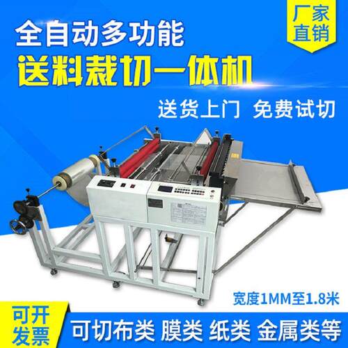 pe膜卷筒纸无纺布全自动裁切机pet皮革气泡膜eva布料智能切割机