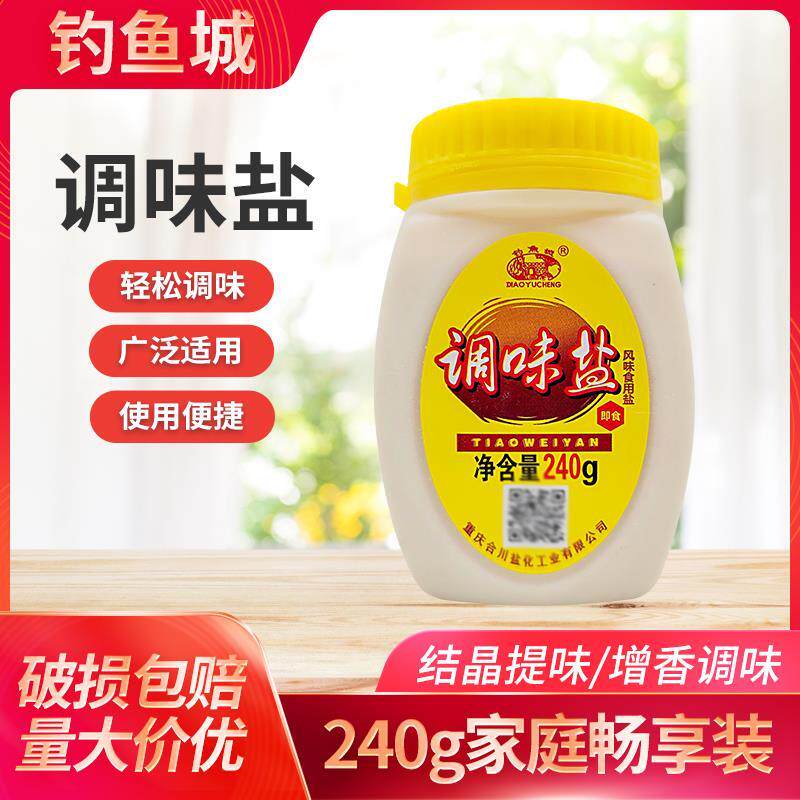 调味重庆火锅盐合川钓鱼城风味蘸料烧烤串串凉拌菜调味料240g/瓶
