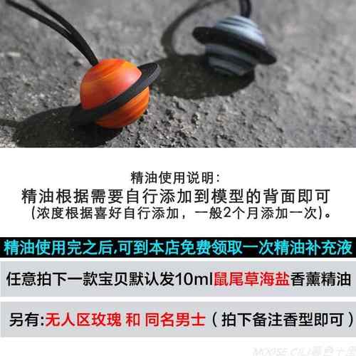 正品饰MOOSE.CILI星球汽车载车香薰香内扩香石装挂持久淡水车用香