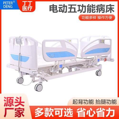 电动护理床五功能护栏带按键护士操器夜灯蓄电多功能翻身护理床