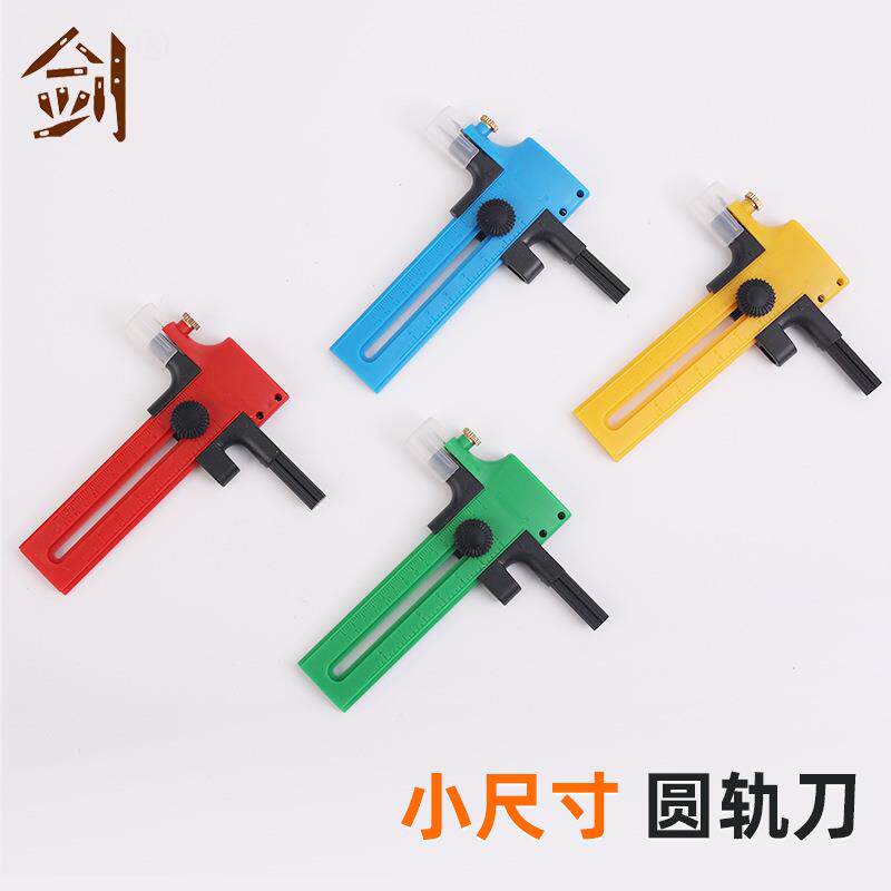 现货切圆器塑料圆规刀纸雕模型画圆裁剪刀办公文教小号圆轨刀
