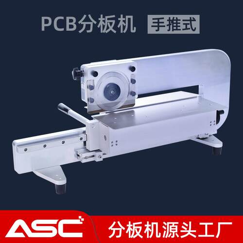【ASC品牌分板机】手推式pcb分板机 简易型FR-4线路板分板机