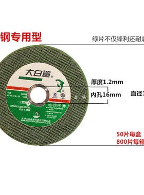 大白鲨切1割片砂100型角343磨机切片不锈钢片00mm锯片轮锋利耐用