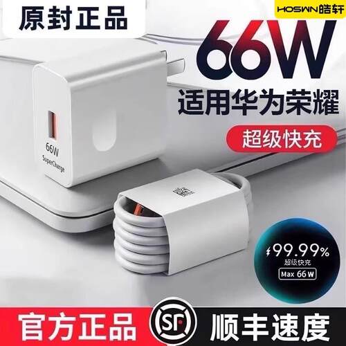 适用华为66W充电器Mate60超级快充头120W数据线 线mate50/40pro手机插头p50/p40p30闪充Nova8/9/10荣耀60/50