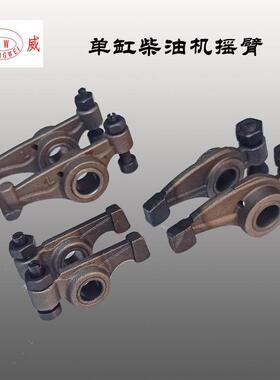 常柴 常发 单缸柴油机配件 R175A/S195/L28/1125/YM32 气门摇臂