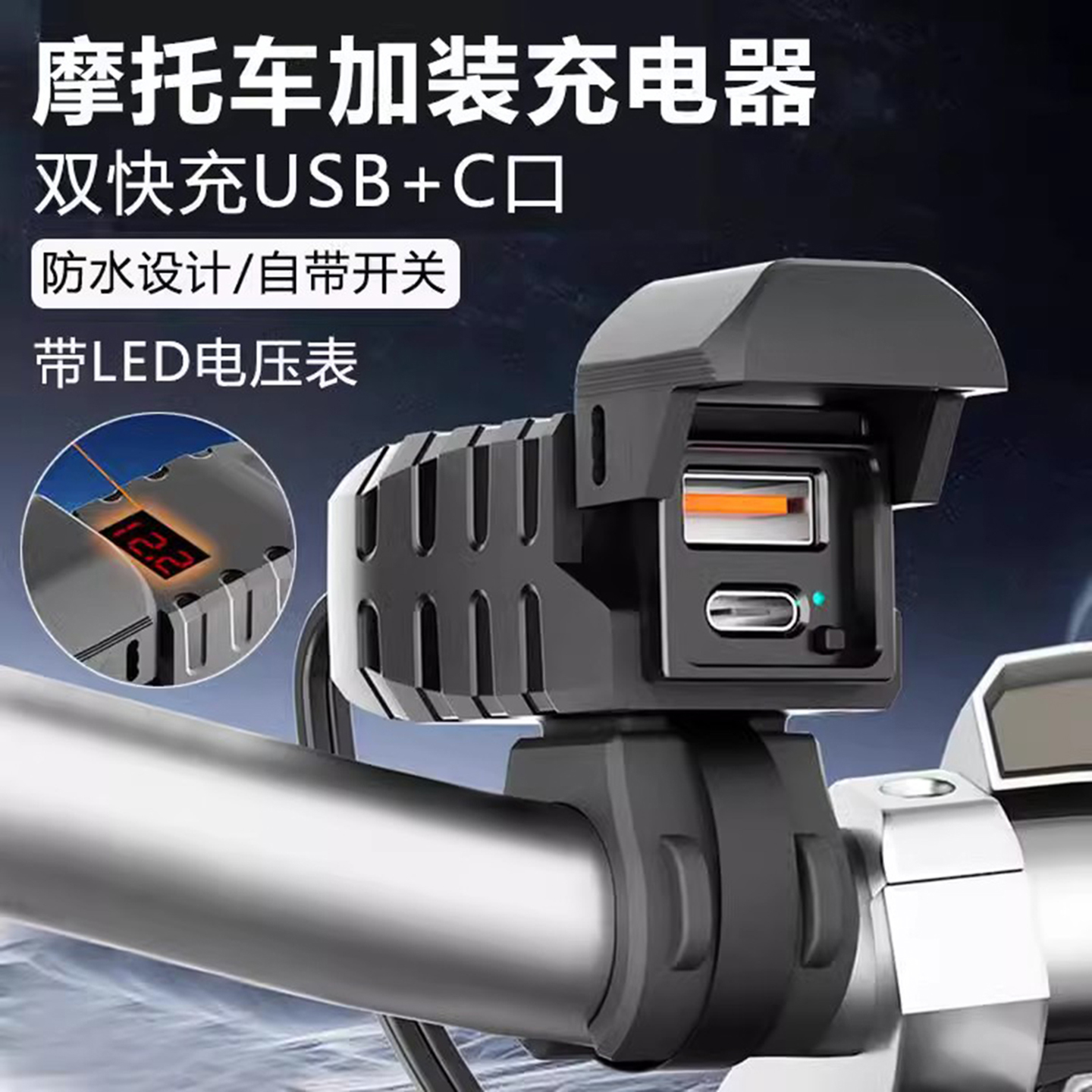 摩托车改装USB充电口踏板车加装12V电瓶手机充电器防水车载PD快充