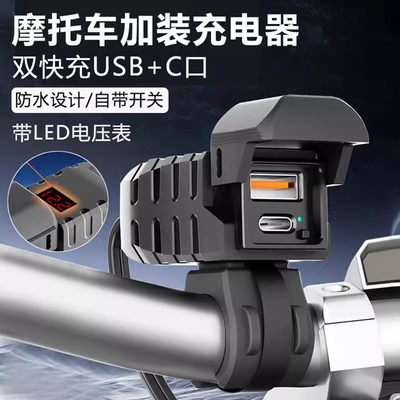 摩托车改装USB充电口踏板车加装12V电瓶手机充电器防水车载PD快充