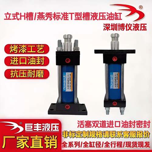 T槽工字头光杆轻型重型液压油缸HOB-MOB40/50/63/150-H槽模具油缸