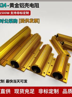 RXG24黄金铝壳电阻器功率放电预充绕线电阻25W50W100W200W300W500