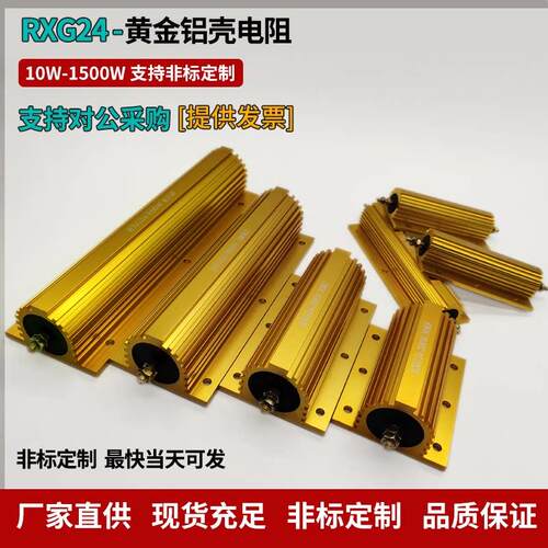 RXG24黄金铝壳电阻大功率电阻放电预充绕线电阻25W50W100W500W10R
