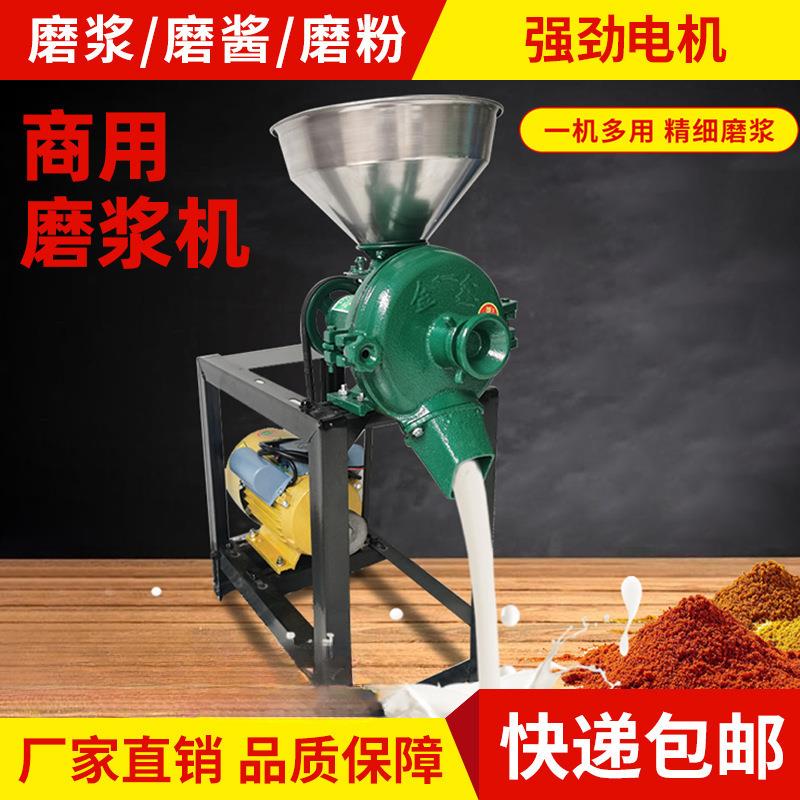 豆腐机家用小型磨粉磨浆机干湿两用五谷杂粮商用玉米粉碎机米浆机