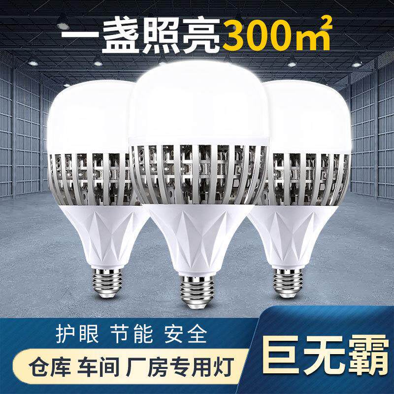 LED灯泡家用e27螺口节能灯超亮室内护眼大功率照明灯工地厂房球泡
