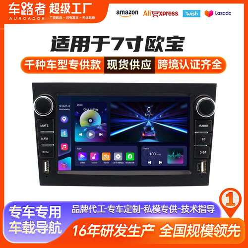 跨境欧宝7寸通用机双USB车载安卓导航大屏carplay通用导航一体机