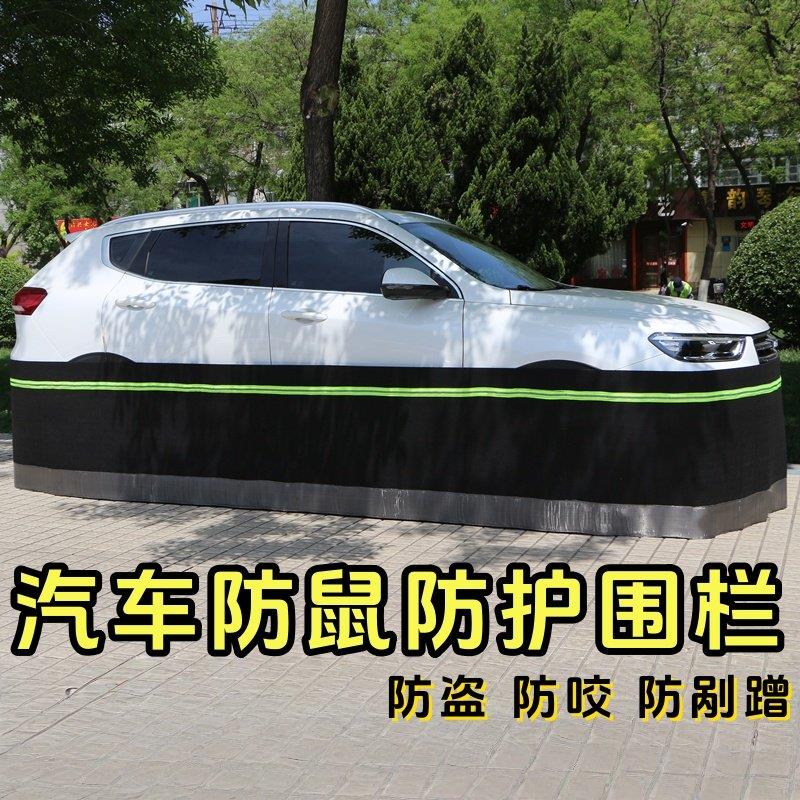 汽车挡板防鼠网发动机舱围栏驱鼠器挡猫狗防护栏网罩防钻防护罩板