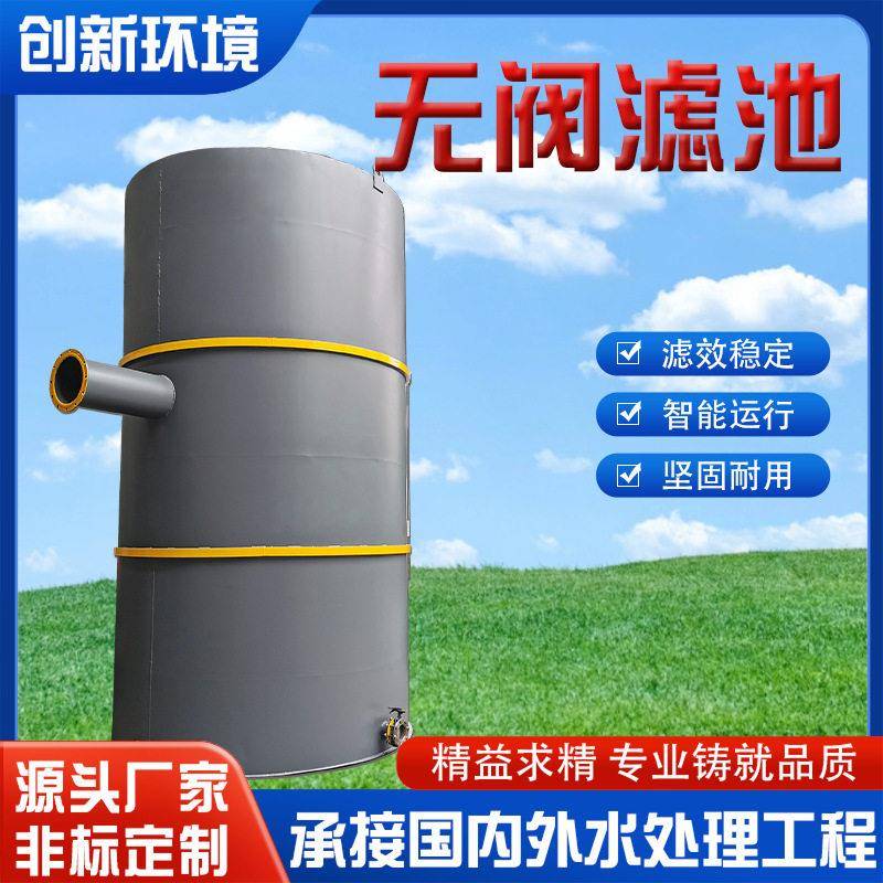 地表水处理设备重力式无阀过滤器全自动井水河水过滤器无阀滤池