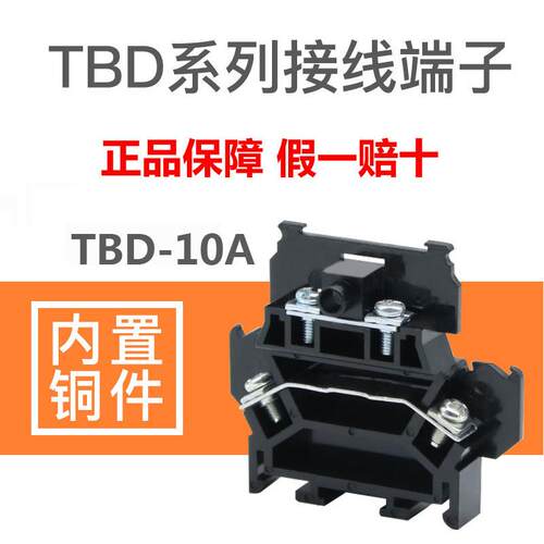 TBD-10A/20A 组合式端子 固定导轨式双层接线排 铜质100片/盒