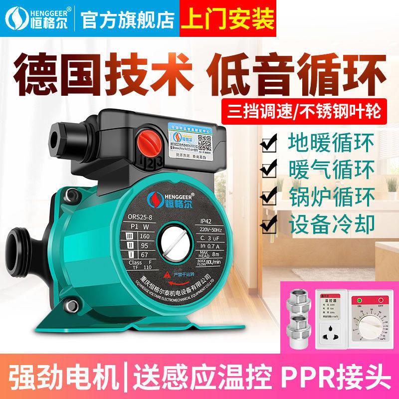 恒格尔家用低音地暖循环泵热水泵地热锅炉暖气循环泵220V屏蔽泵