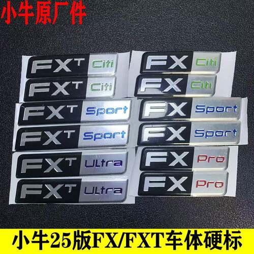 小牛电动25版车标FX车体硬标FXT大师版车标都市动力外壳车标贴原