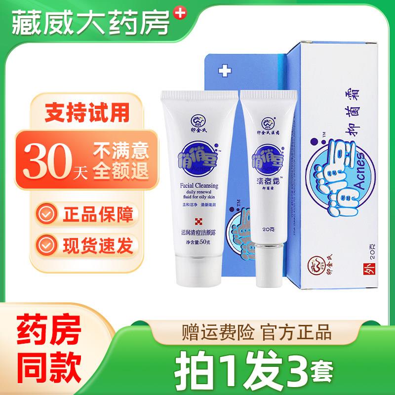 噜噜鼠正品卯金氏俏俏豆清痘霜抑菌霜滋润清痘洁颜露男女可用痘痘