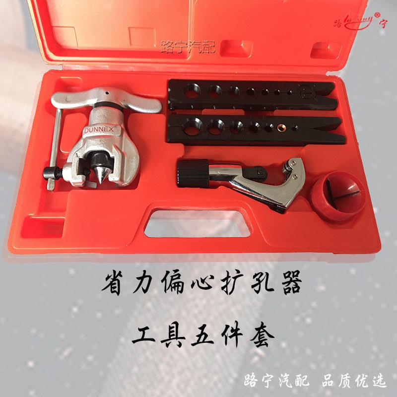 铜管卯管工具套装五件套割管器 偏心扩孔器 制冷维修公英制夹头