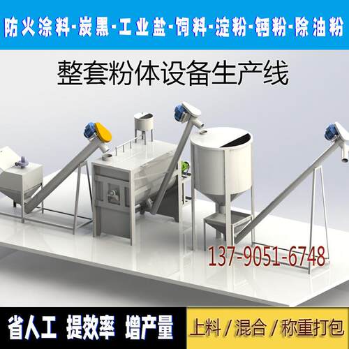 全自动防火涂料粉体搅拌机 工业盐颗粒混合机 除油粉末肥料生产线