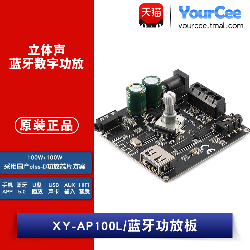 100W*2蓝牙数字功放板 立体声双声道 360度无极调音 XY-AP100L