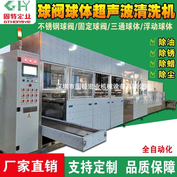 不锈钢球阀球体超声波清洗机阀门球体球芯全自动清洗机厂家定制