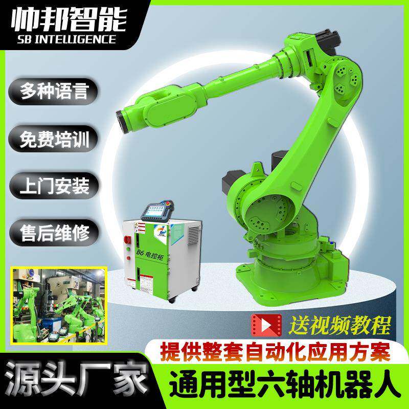 直产直销六轴通用型搬运50kg 涂胶 组装半径2.1m工业机器人机械手