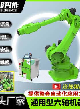 直产直销六轴通用型搬运50kg涂胶组装半径2.1m工业机器人机械手