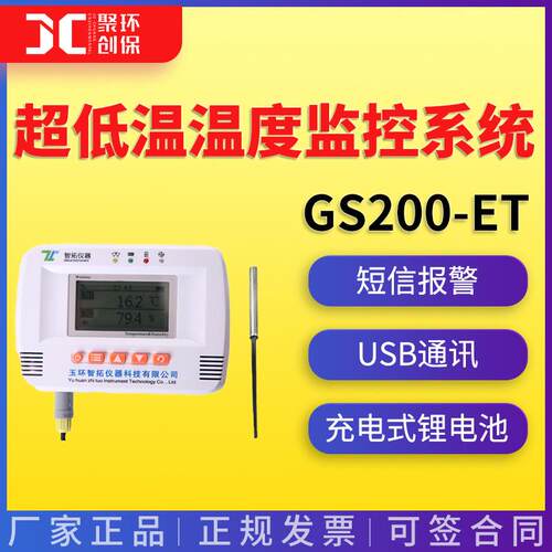 GS200-ETGS200-ELT无线冰箱温度监控系统 超低温温度监控系统