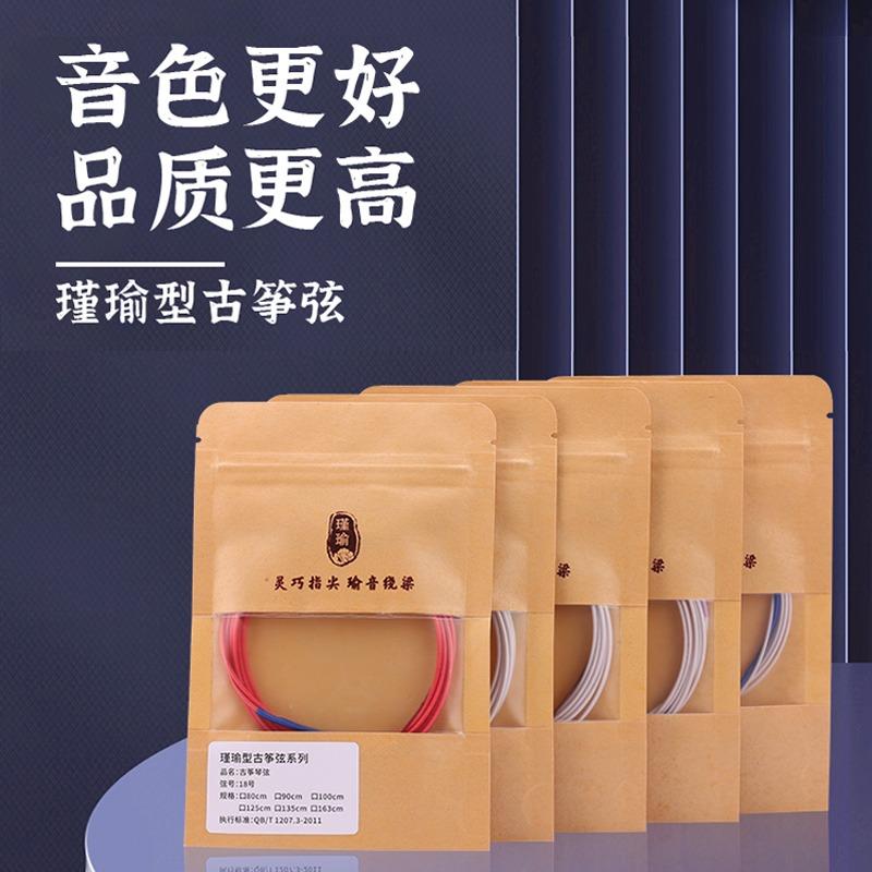 瑾瑜古筝琴弦1-21全套弦线古筝1号弦初学者163标准通用演奏级红弦