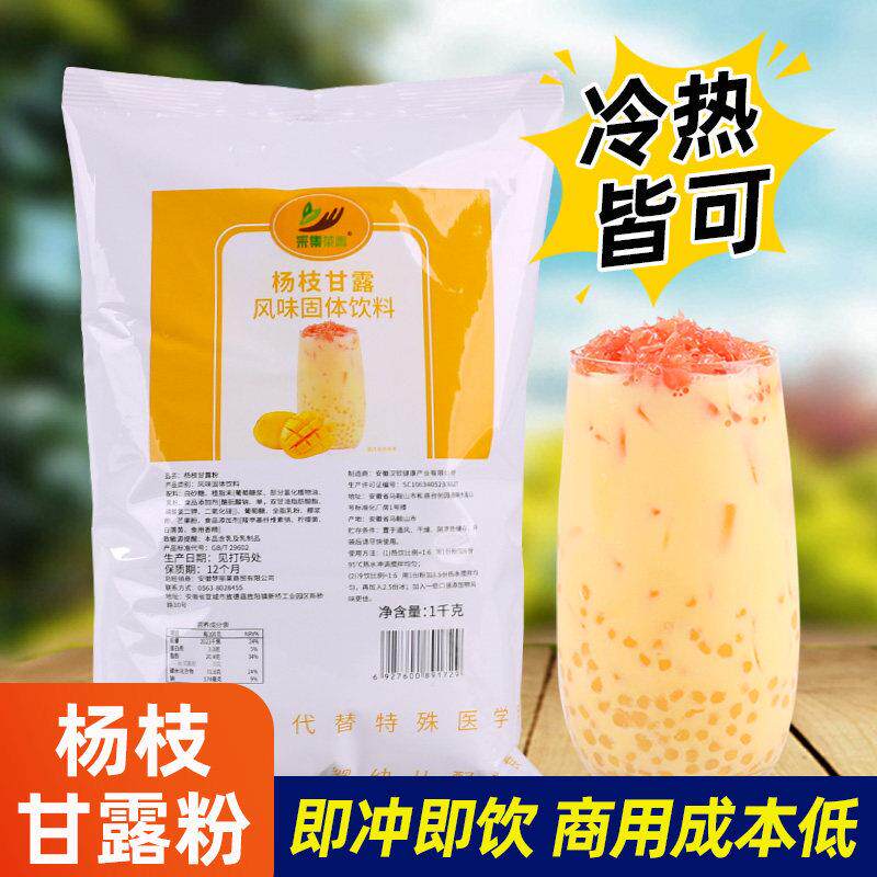 新疆包邮1kg速溶杨枝甘露粉商用芒果椰汁粉奶茶店原料家庭下午茶