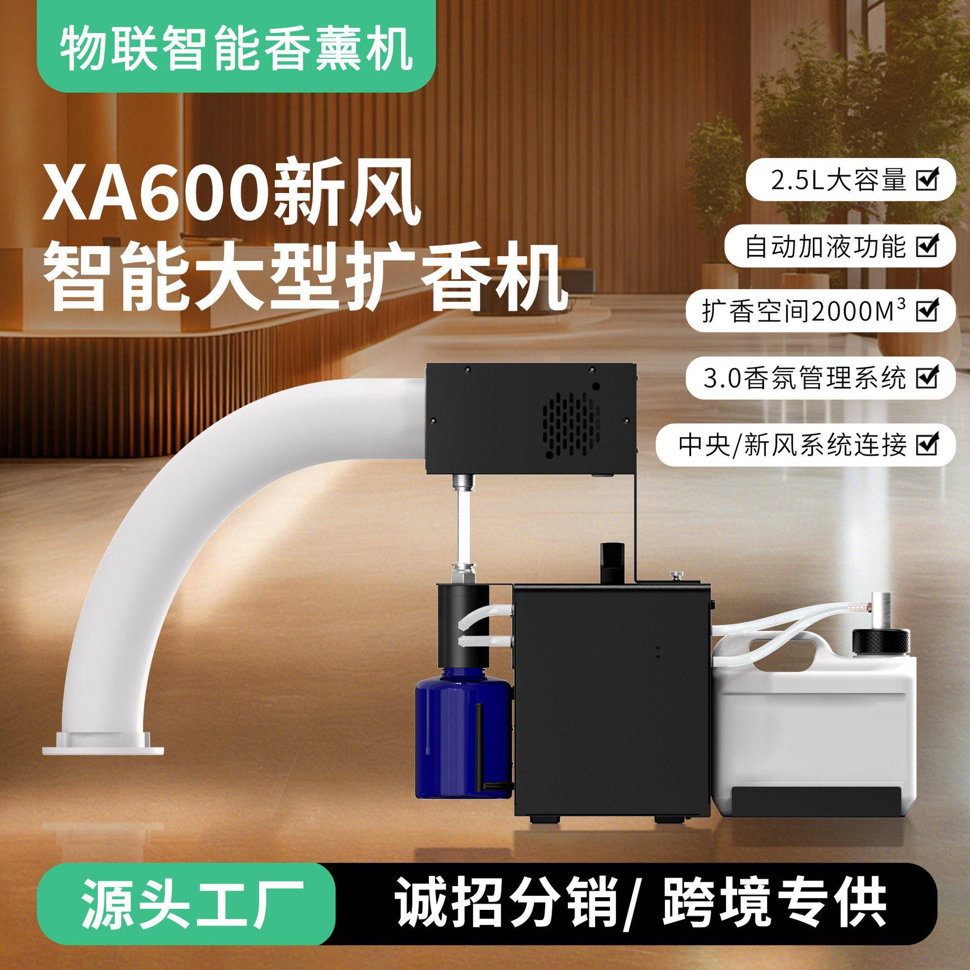 香薰机新风系统空调香氛设备4G远程控制自动喷香机商用大面积扩香
