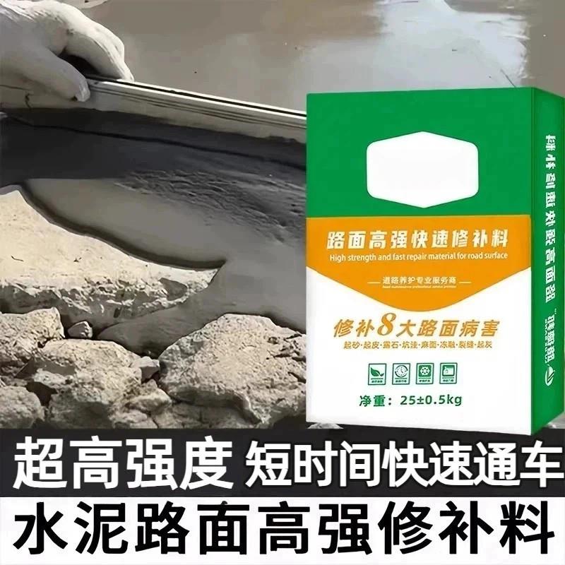 自流平水泥地面修补材料路面快速修补剂起皮起砂高强度修复砂浆