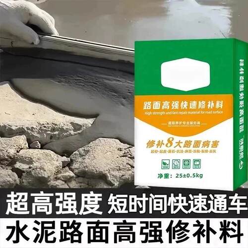 自流平水泥地面修补材料路面快速修补剂起皮起砂高强度修复砂浆