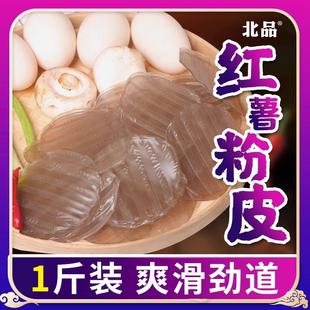 山东特产500g红薯小粉皮农家手工干 干货粉条圆宽粉细粉丝