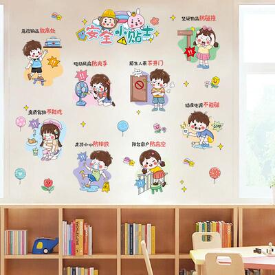 新款直销定制励志墙贴纸幼儿园小学安全小贴士教室班级装饰文化墙