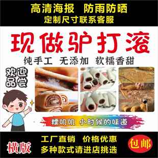 现做驴打滚海报广告贴纸自粘三轮车摆摊广告布高清防水墙贴画定制