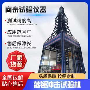 超高超大落锤冲击实验系统高速大能量落锤冲击试验机