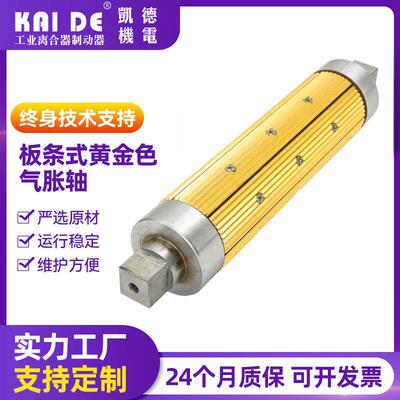 板条式气胀轴3英寸瓦板胀紧轴键条式74直径收卷轴按图订制