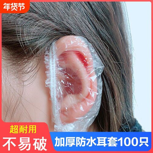 中耳炎一次性防水耳套耳罩洗澡护